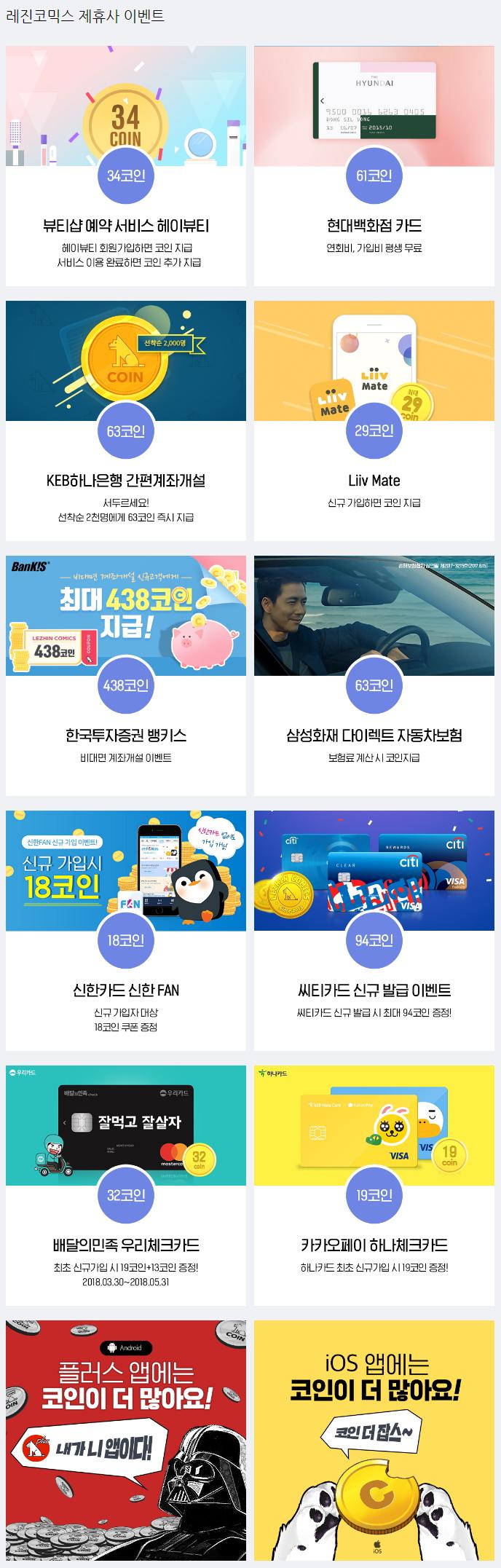 레진코믹스 무료쿠폰, 코인 충전 방법 - 모이라이벤트 교육,문화